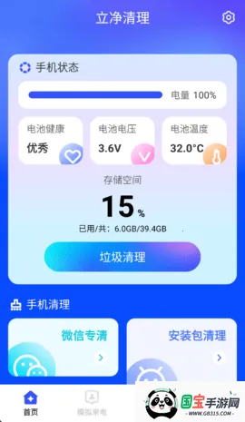 立净清理2026官方最新版本v1.0.0 手机版截图4