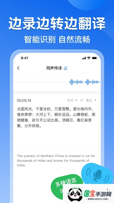 录音转文字语录v1.0.33 手机版截图0