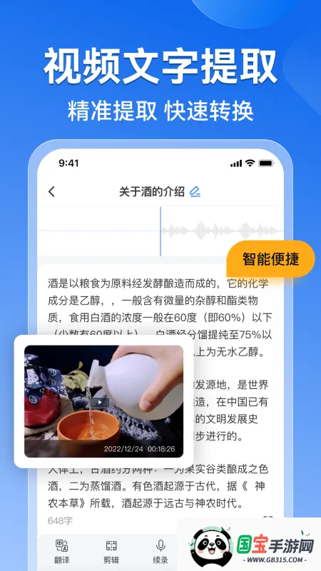 录音转文字语录v1.0.33 手机版截图1