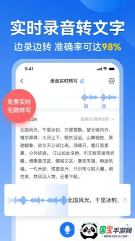 录音转文字语录v1.0.33 手机版截图4