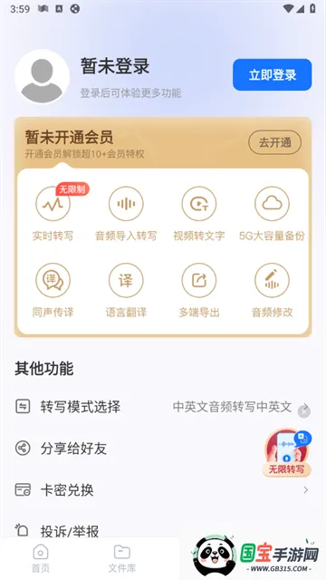 录音转文字语录 录音转文字语录