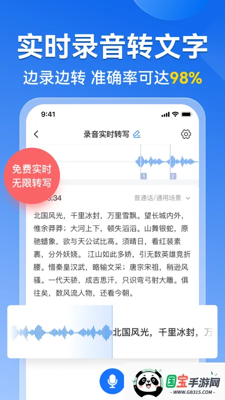 录音转文字语录v1.0.33 手机版截图2