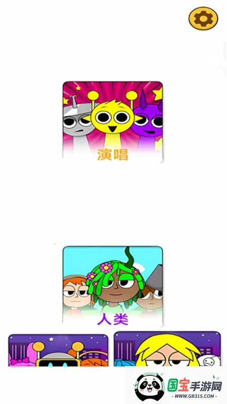 音乐节奏小人 音乐节奏小人