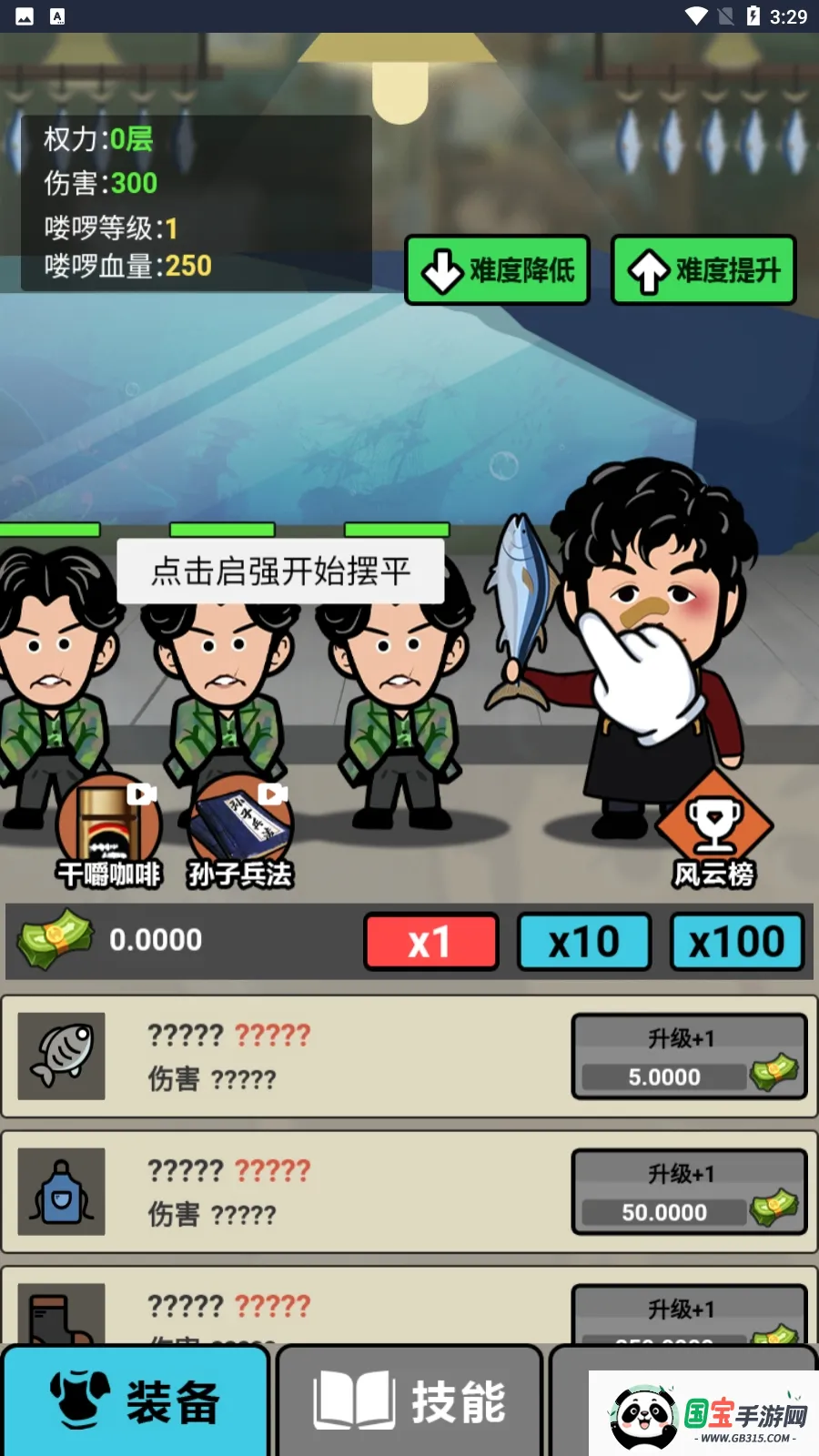 启强变形记v1.0 手机版截图2