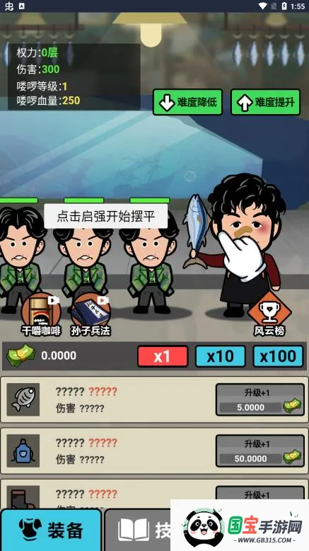 启强变形记v1.0 手机版截图4