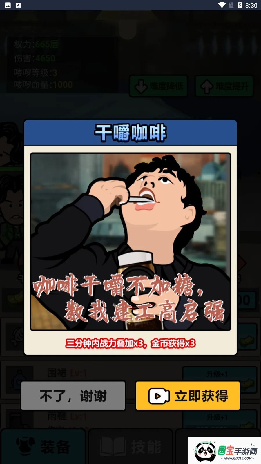 启强变形记v1.0 手机版截图3