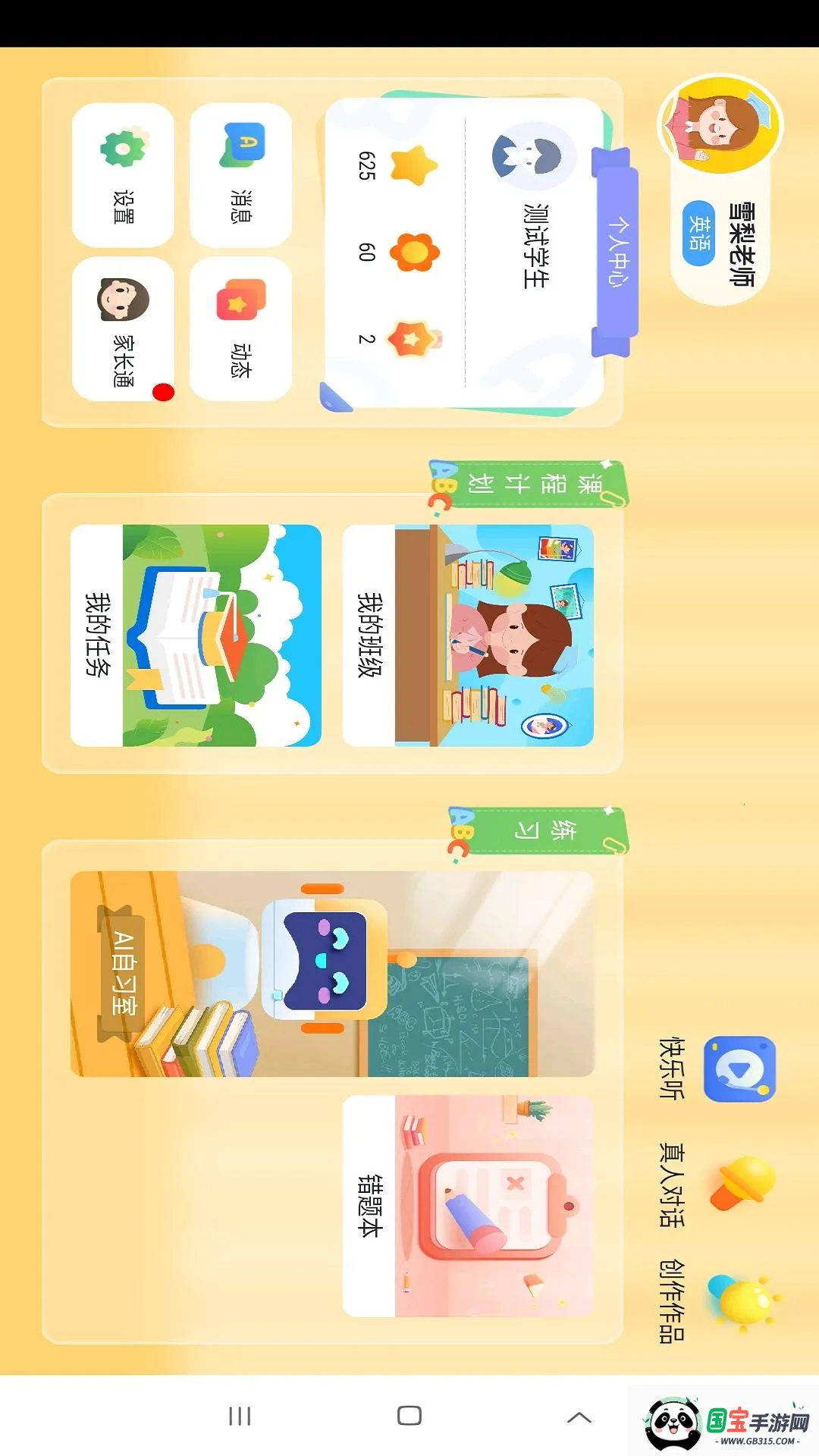 雪梨老师安卓版手机版v5.2.48.210268 官方正版截图3