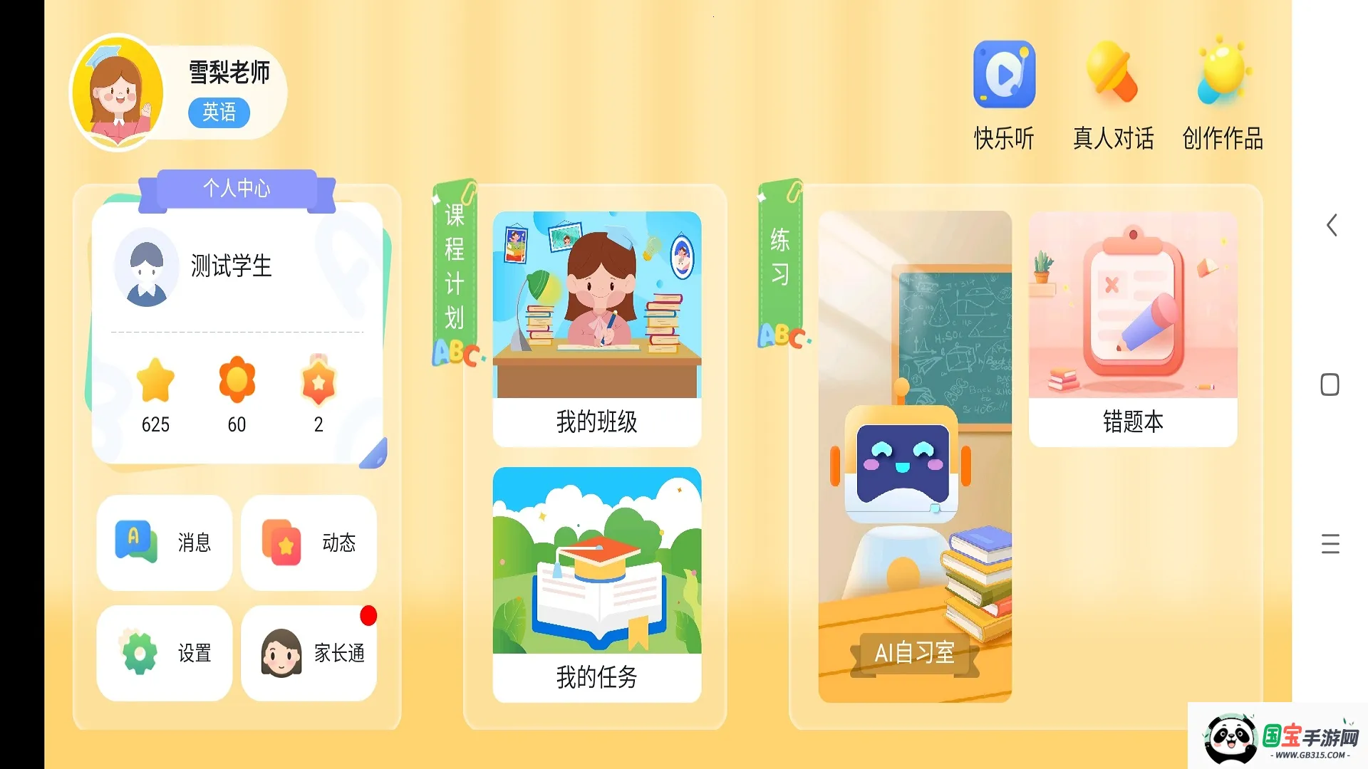 雪梨老师安卓版手机版 雪梨老师安卓版手机版