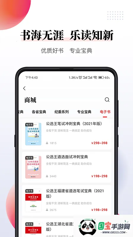 公选王遴选2026下载安装v4.9.1 官方正版截图0