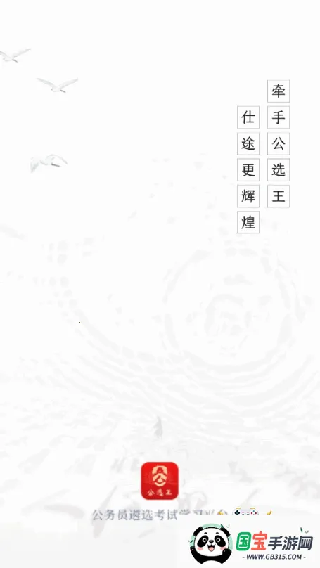 公选王遴选2026下载安装v4.9.1 官方正版截图4