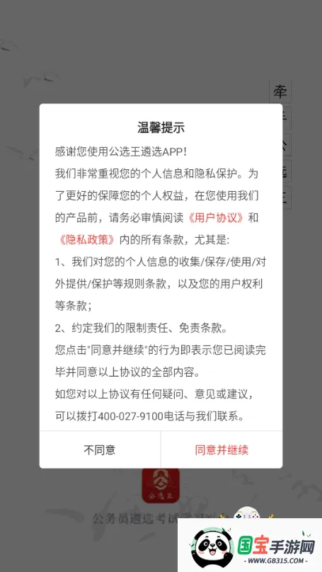 公选王遴选2026下载安装v4.9.1 官方正版截图3