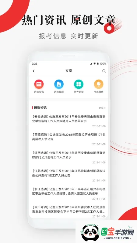 公选王遴选2026下载安装v4.9.1 官方正版截图1