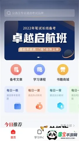 公选王遴选2026下载安装 公选王遴选2026下载安装