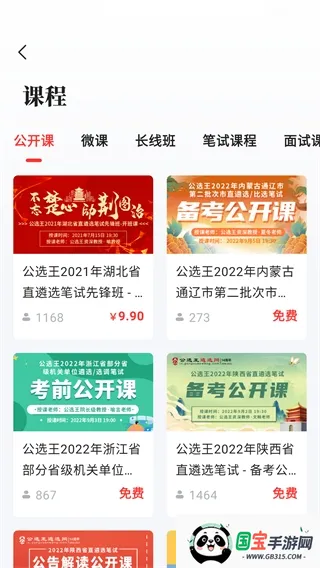 公选王遴选2026下载安装 公选王遴选2026下载安装