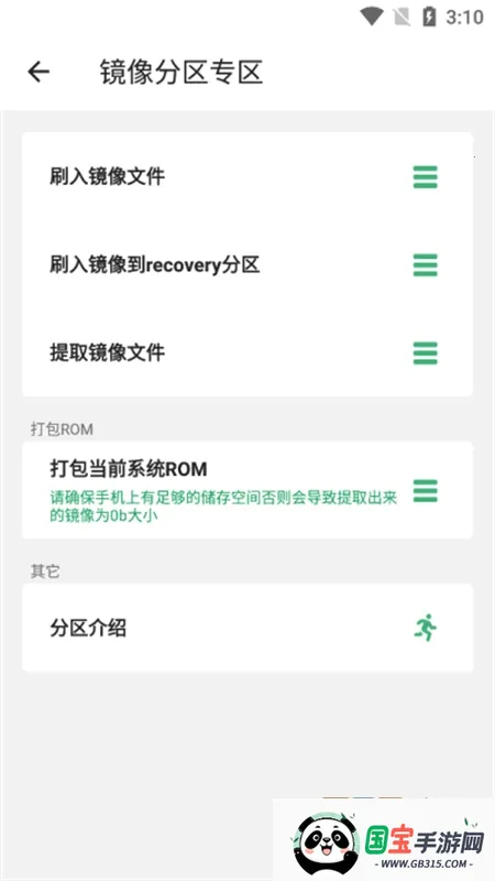 搞机助手-Localv2.10.18 官方正版截图0