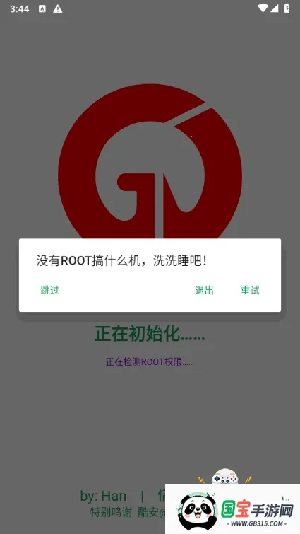 搞机助手-Localv2.10.18 官方正版截图4