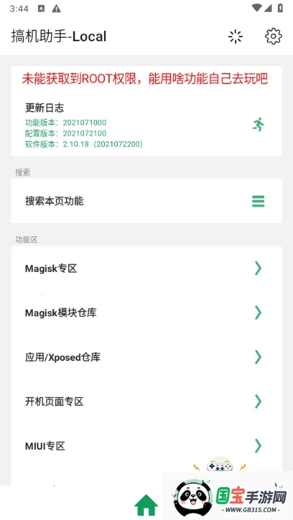 搞机助手-Localv2.10.18 官方正版截图3