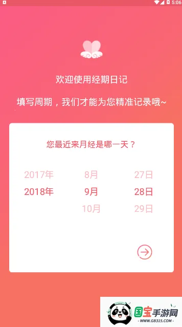 经期日记安卓版手机版v1.2.9 安卓版截图0