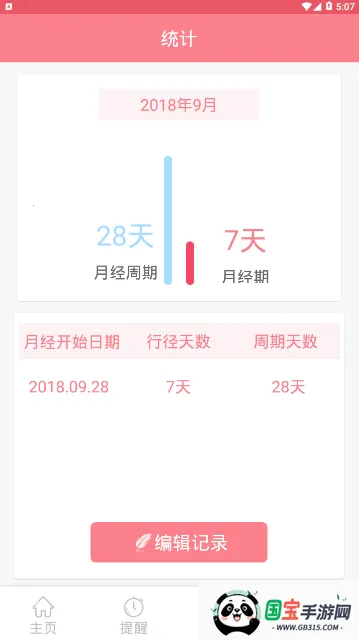 经期日记安卓版手机版v1.2.9 安卓版截图1