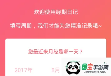 经期日记安卓版手机版 经期日记安卓版手机版