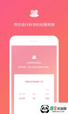 经期日记安卓版手机版v1.2.9 安卓版截图4