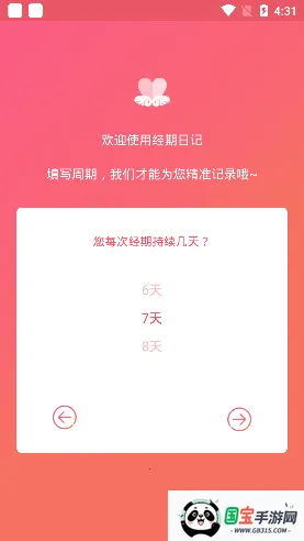 经期日记安卓版手机版 经期日记安卓版手机版