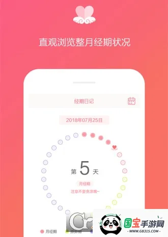 经期日记安卓版手机版 经期日记安卓版手机版