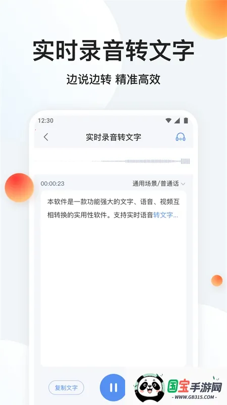 录音专家转文字v1.4.4 免费版截图0