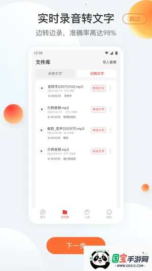 录音专家转文字 录音专家转文字