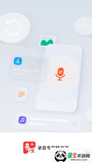 录音专家转文字 录音专家转文字