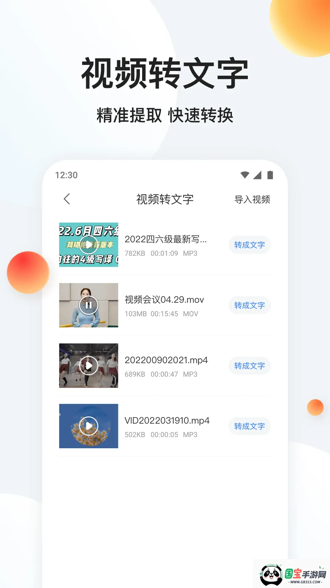 录音专家转文字v1.4.4 免费版截图1