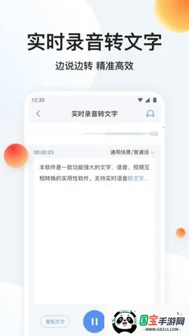 录音专家转文字v1.4.4 免费版截图4