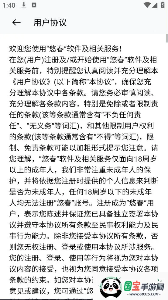 悠春v1.1.7 免费版截图1