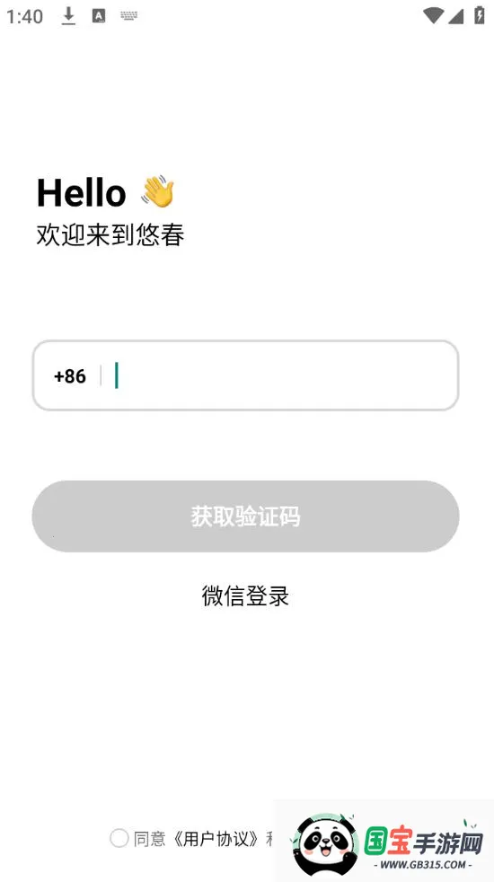 悠春v1.1.7 免费版截图2
