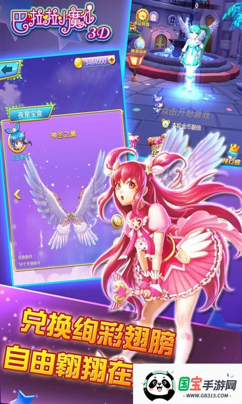 巴啦啦小魔仙3D2026官方正版v1.19 手机版截图0