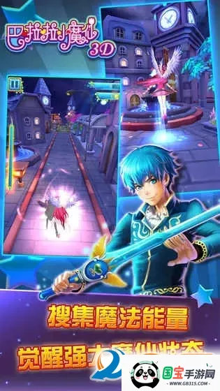 巴啦啦小魔仙3D2026官方正版v1.19 手机版截图1