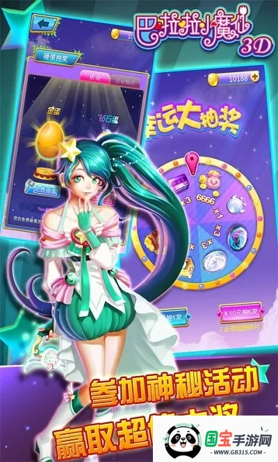巴啦啦小魔仙3D2026官方正版v1.19 手机版截图3