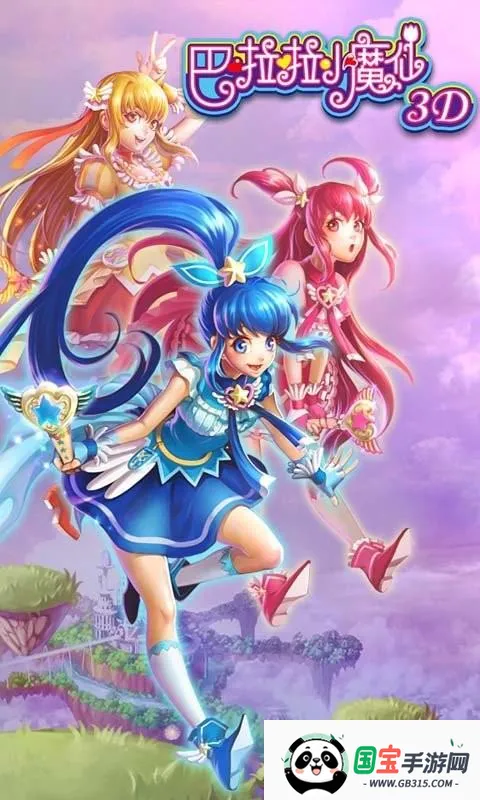 巴啦啦小魔仙3D2026官方正版v1.19 手机版截图4