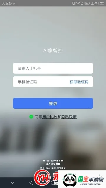 AI家智控v2.1.9 免费版截图3