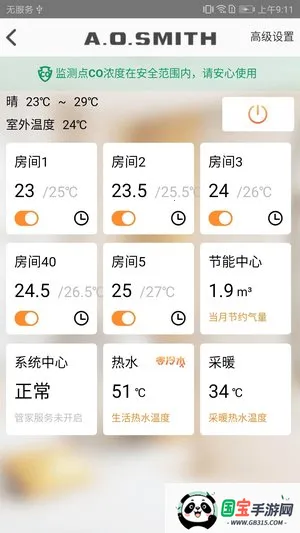 AI家智控v2.1.9 免费版截图1