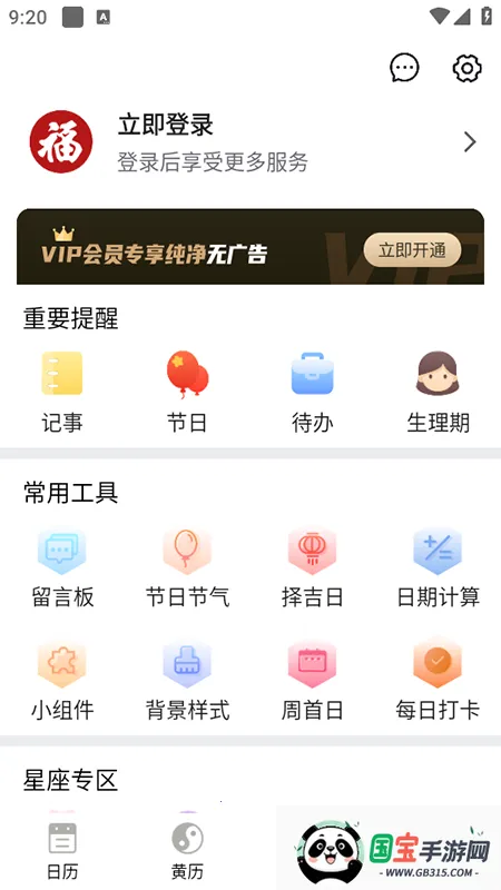 择日万年历2026最新版本v5.7.1 安卓版截图3
