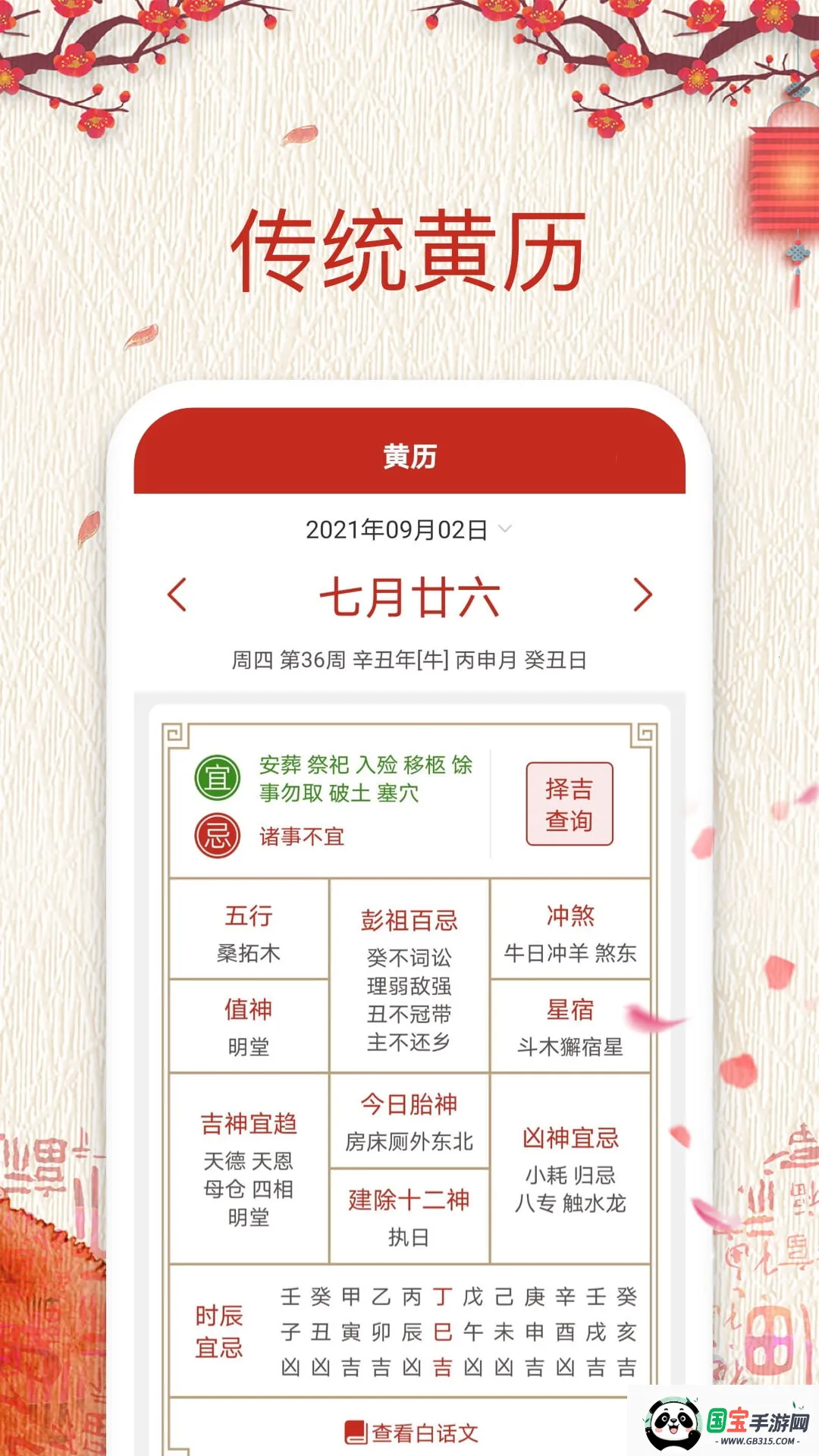 择日万年历2026最新版本v5.7.1 安卓版截图0