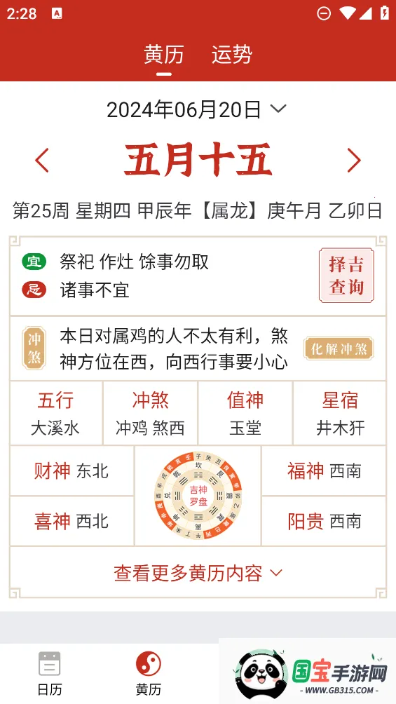 择日万年历2026最新版本v5.7.1 安卓版截图2