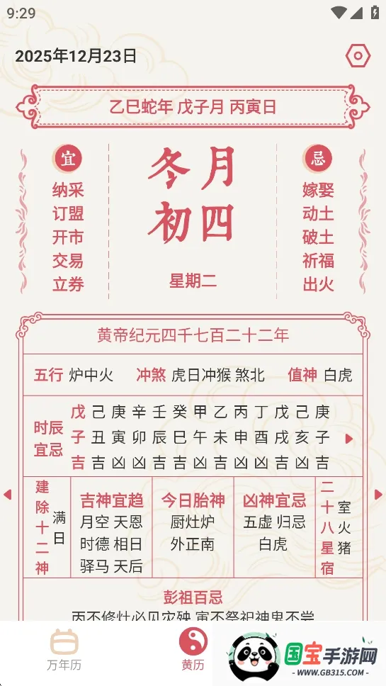 择日万年历2026最新版本v5.7.1 安卓版截图4