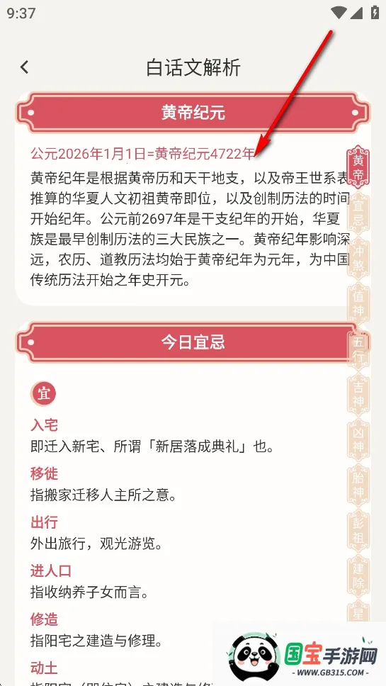 择日万年历2026最新版本 择日万年历2026最新版本