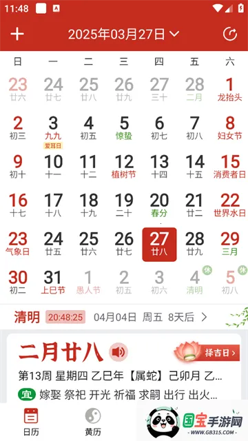 择日万年历2026最新版本 择日万年历2026最新版本