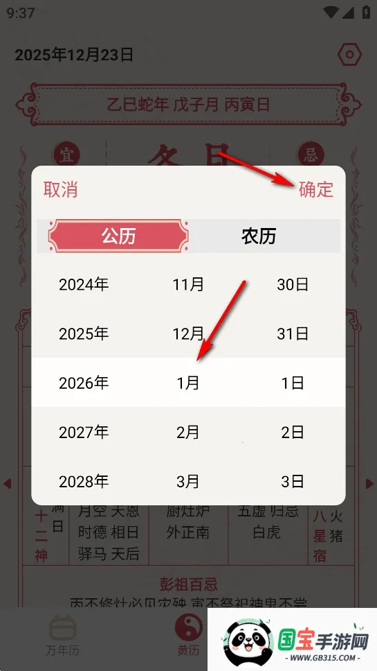 择日万年历2026最新版本 择日万年历2026最新版本