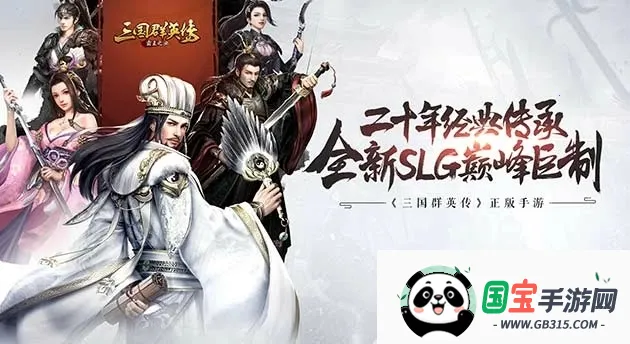三国群英传霸王之业v9.9.9 官方正版截图4