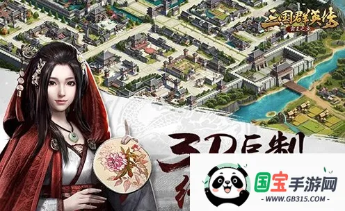 三国群英传霸王之业 三国群英传霸王之业