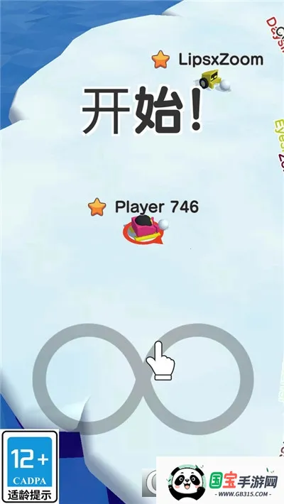 吃我一雪球2026最新版本v1.0.0 安卓版截图2